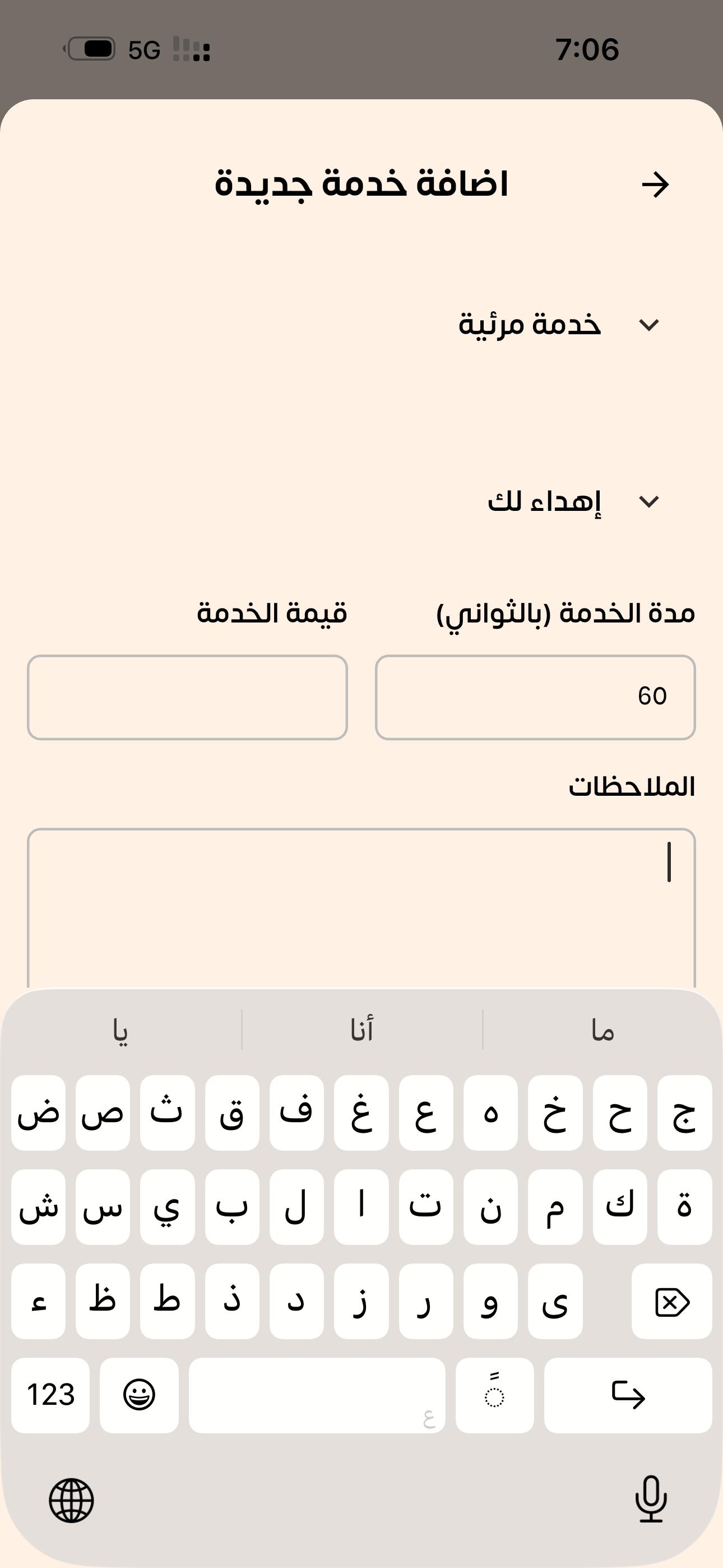 إضافة خدمة