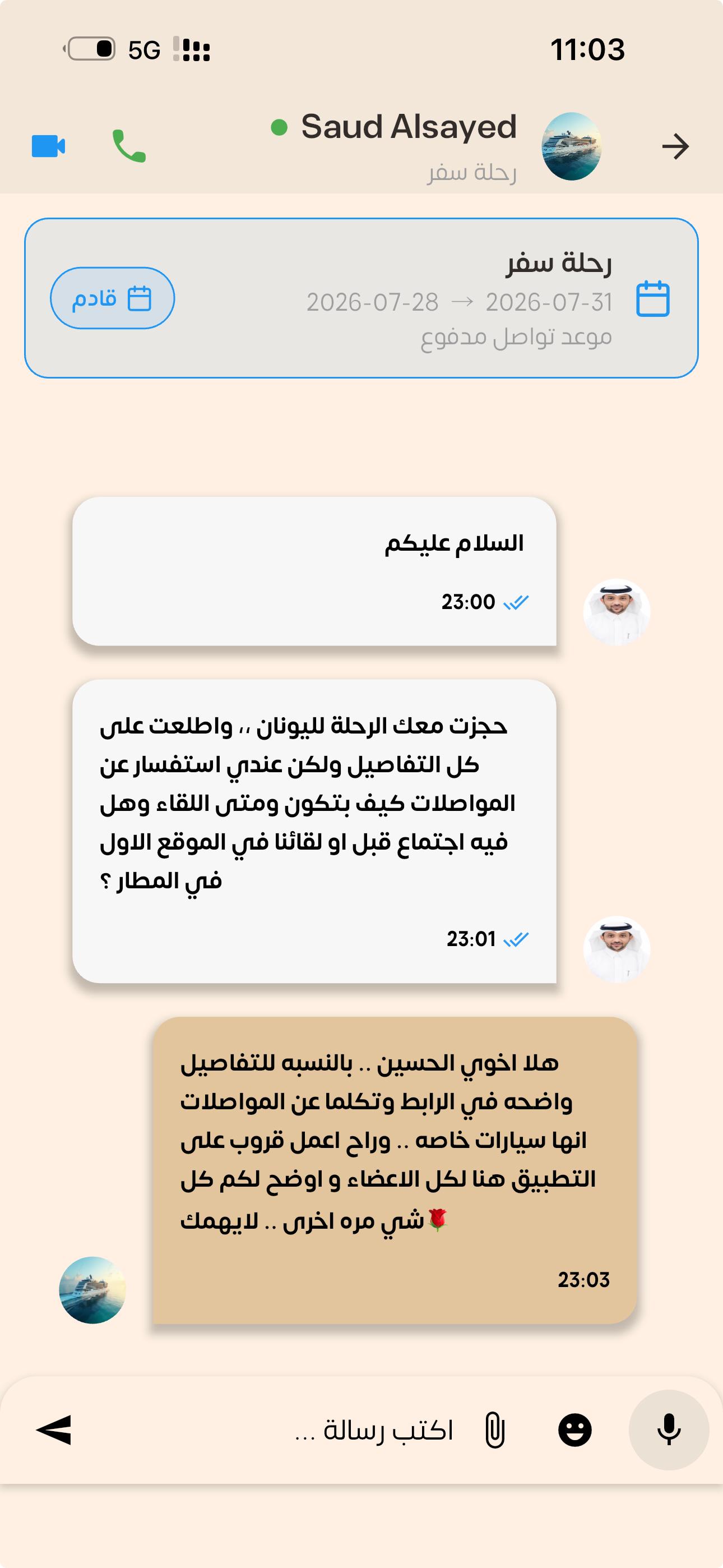 المحادثات