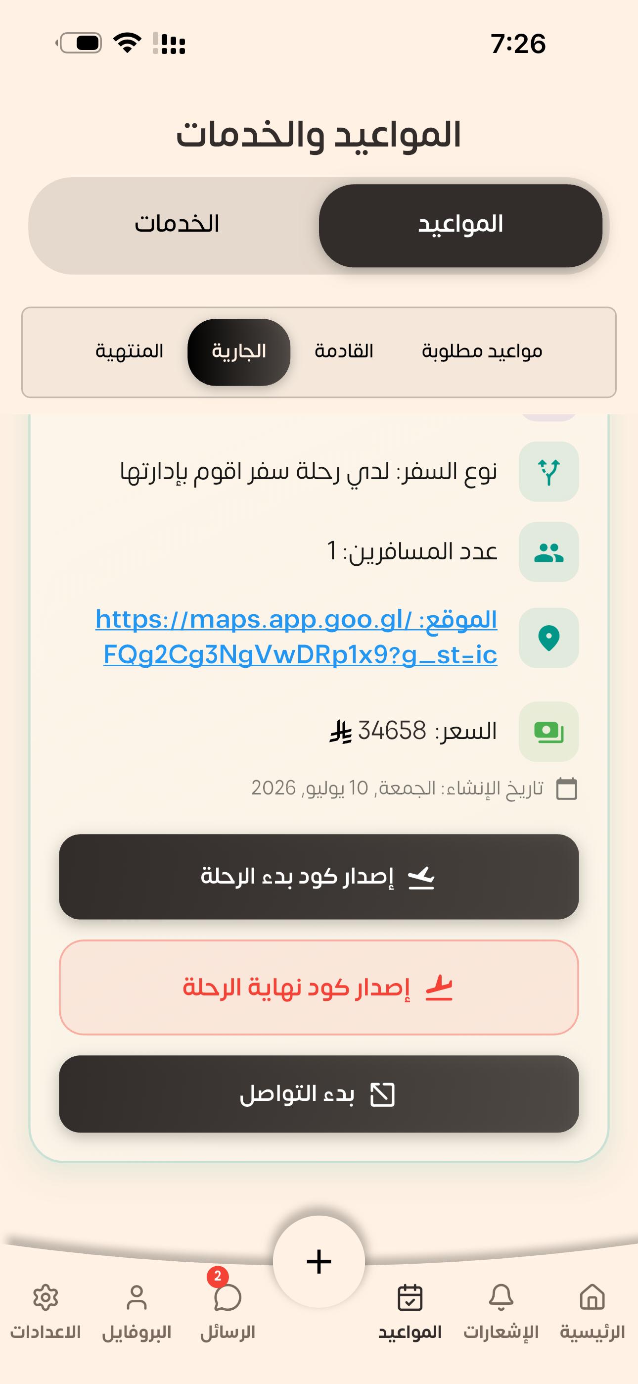 حجز موعد