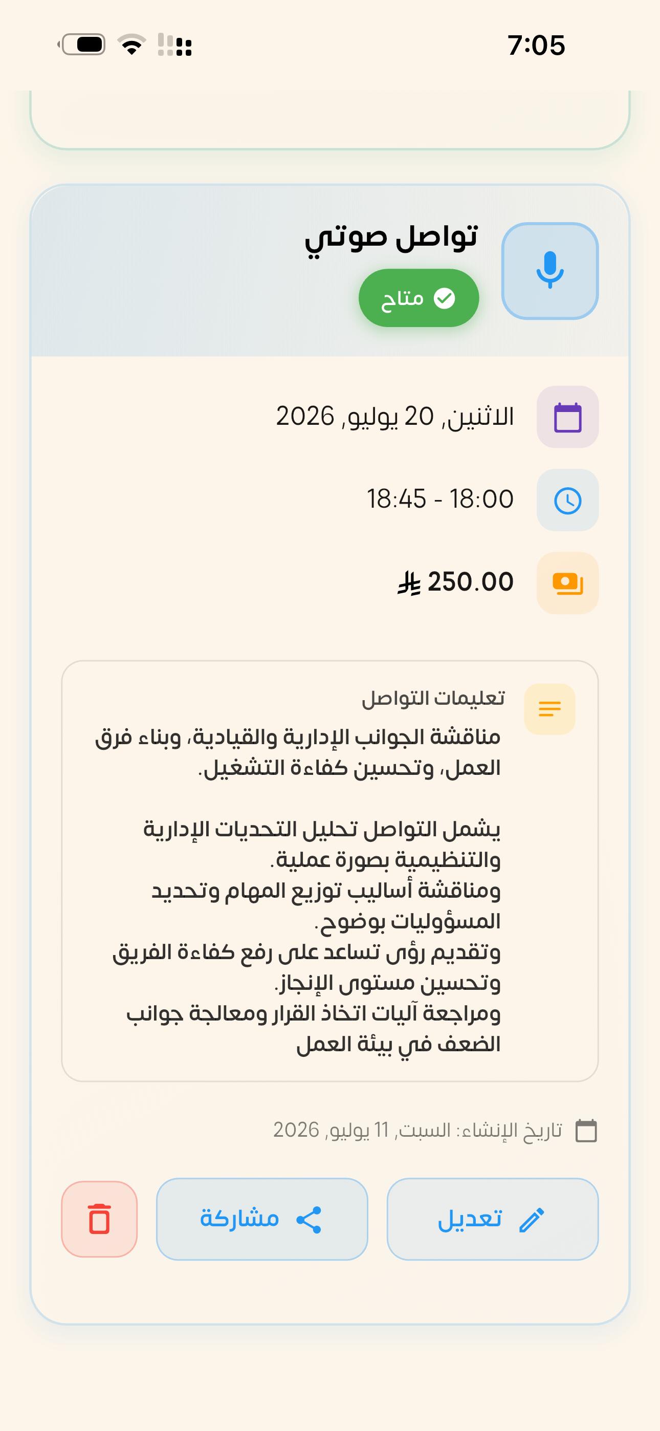 قائمة المواعيد