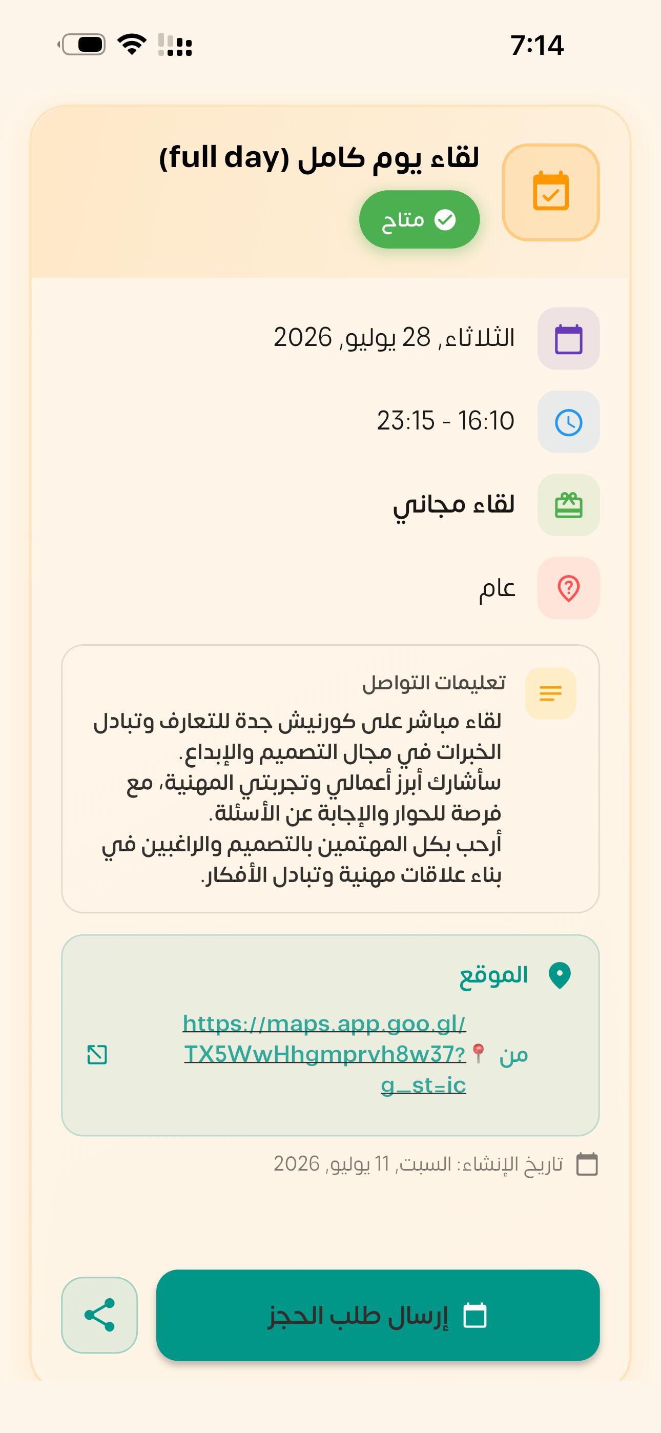 لقاء يوم كامل