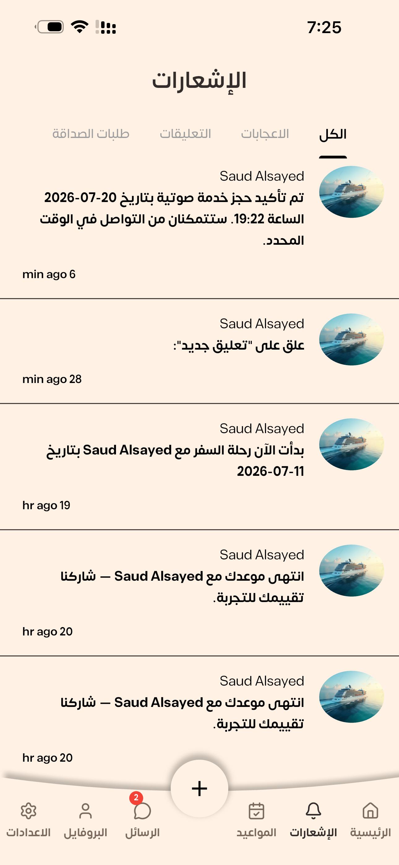 الإشعارات