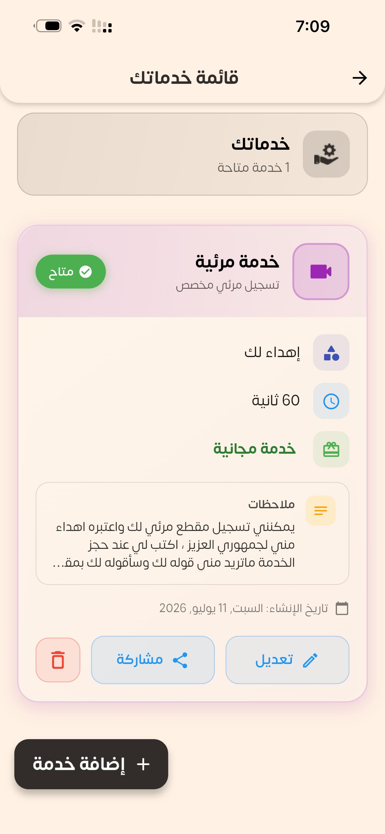 قائمة الخدمات