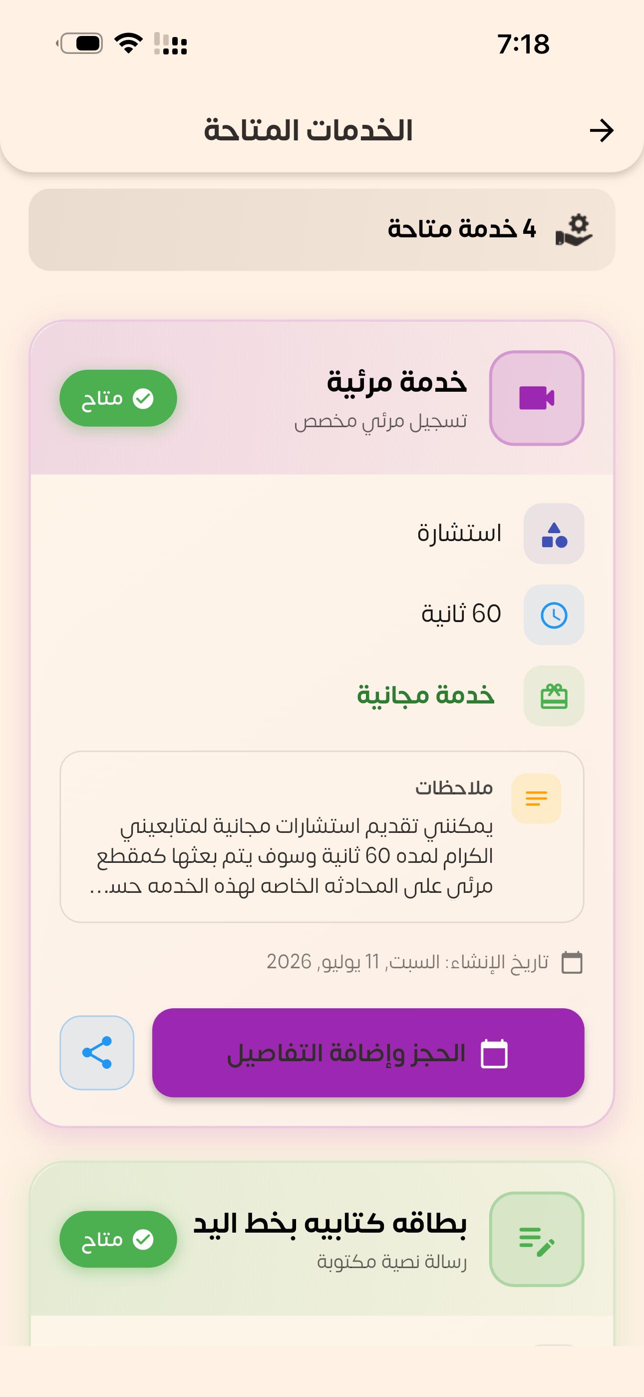 خدمة بالفيديو